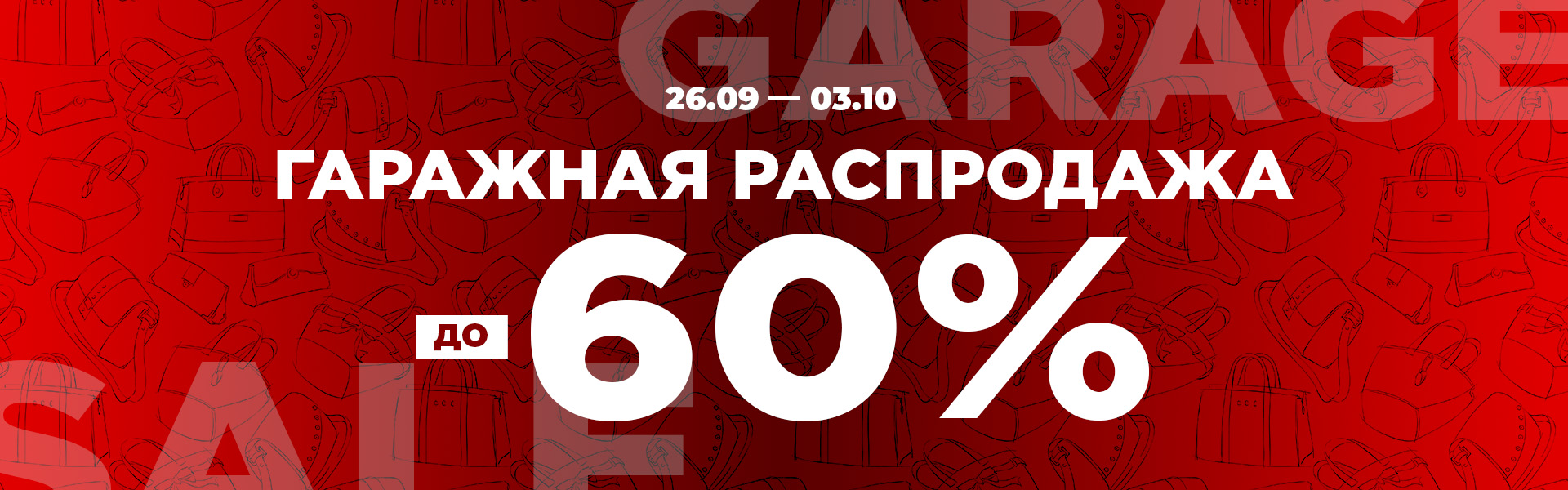 Гаражная распродажа LABBRA и ELEGANZZA: скидки до 60%!