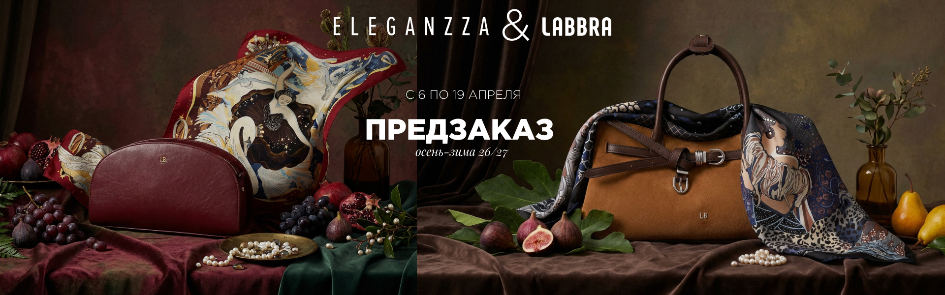 Предзаказ новых коллекций осень-зима 26-27