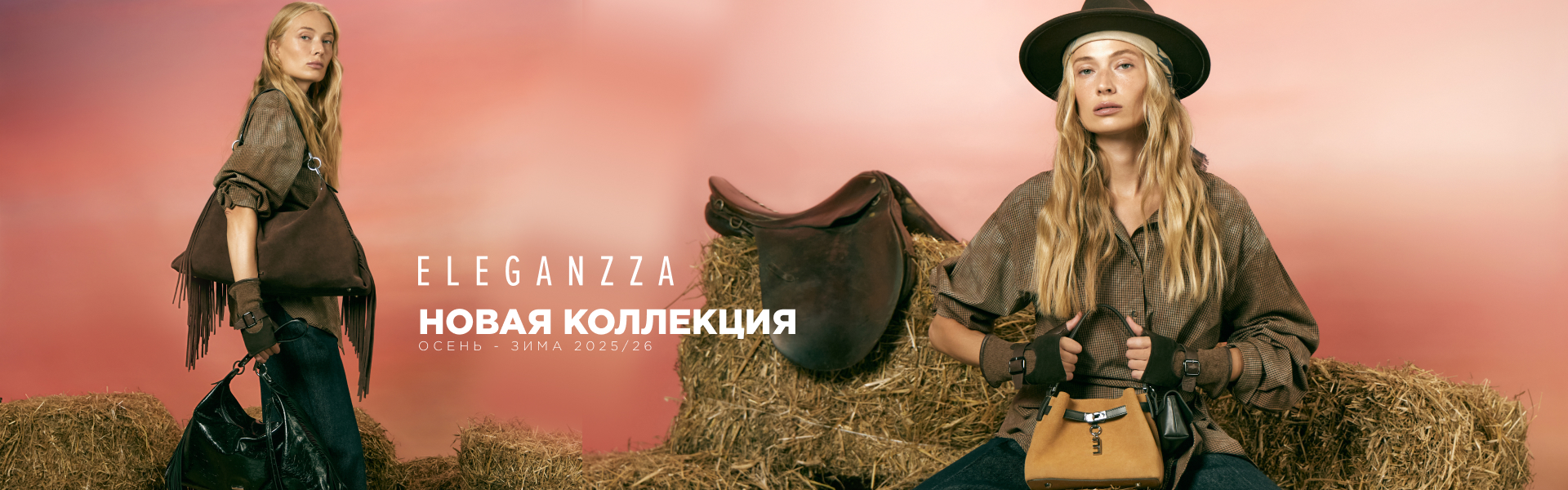 Новая коллекция Eleganzza осень-зима 26/27
