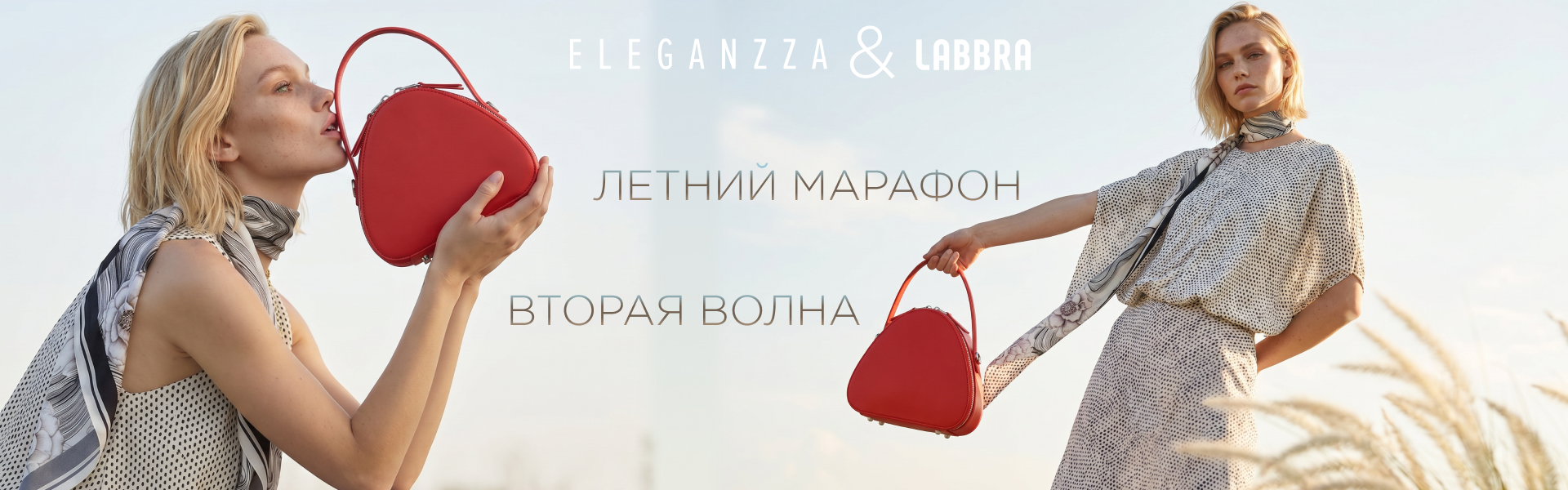 «Летний марафон – вторая волна»