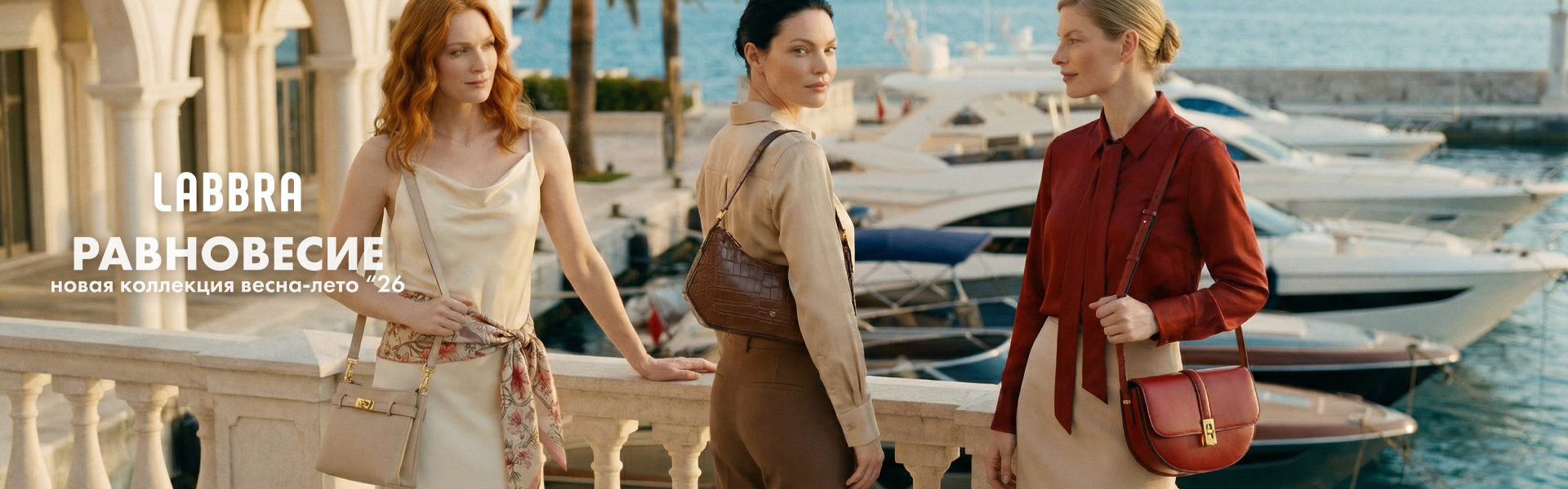 Новая коллекция весна-лето 2026