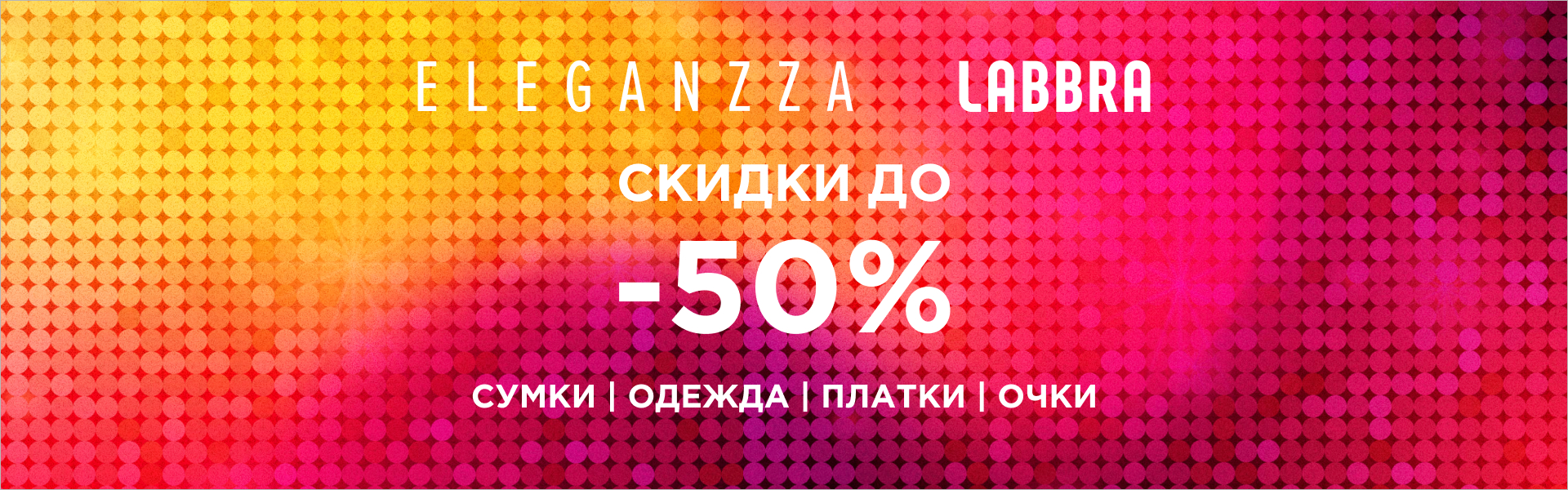 Скидки до 50%