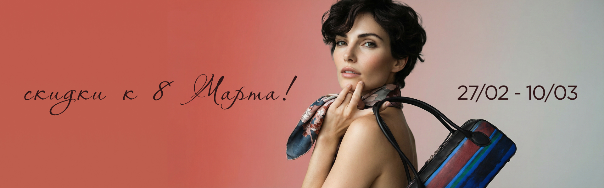 Специальное предложение к 8 Марта!