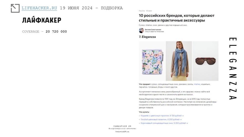 ELEGANZZA PR Weekly clipping june, 24 - june, 30_pages-to-jpg-0007.jpg