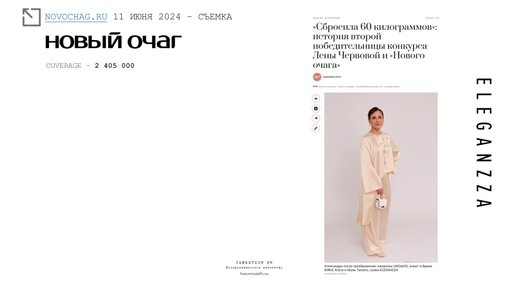 ELEGANZZA PR Weekly clipping june, 24 - june, 30_pages-to-jpg-0008.jpg