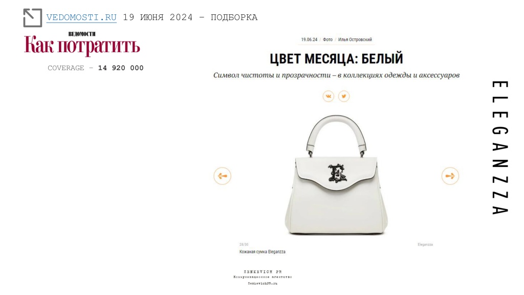 ELEGANZZA PR Weekly clipping june, 24 - june, 30_pages-to-jpg-0003.jpg