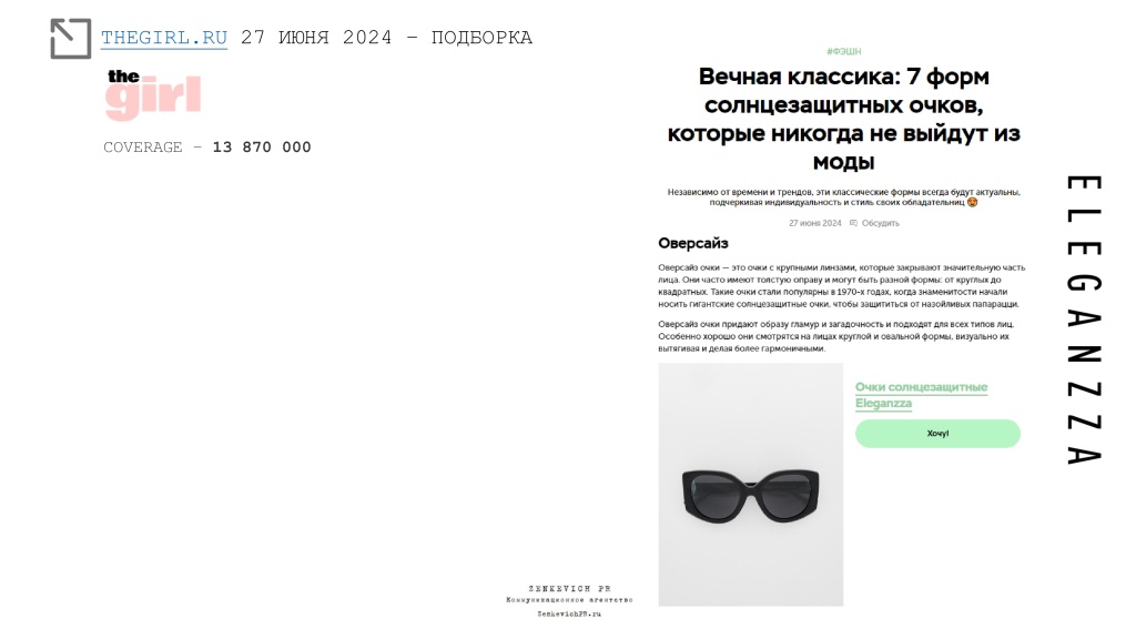ELEGANZZA PR Weekly clipping june, 24 - june, 30_pages-to-jpg-0006.jpg